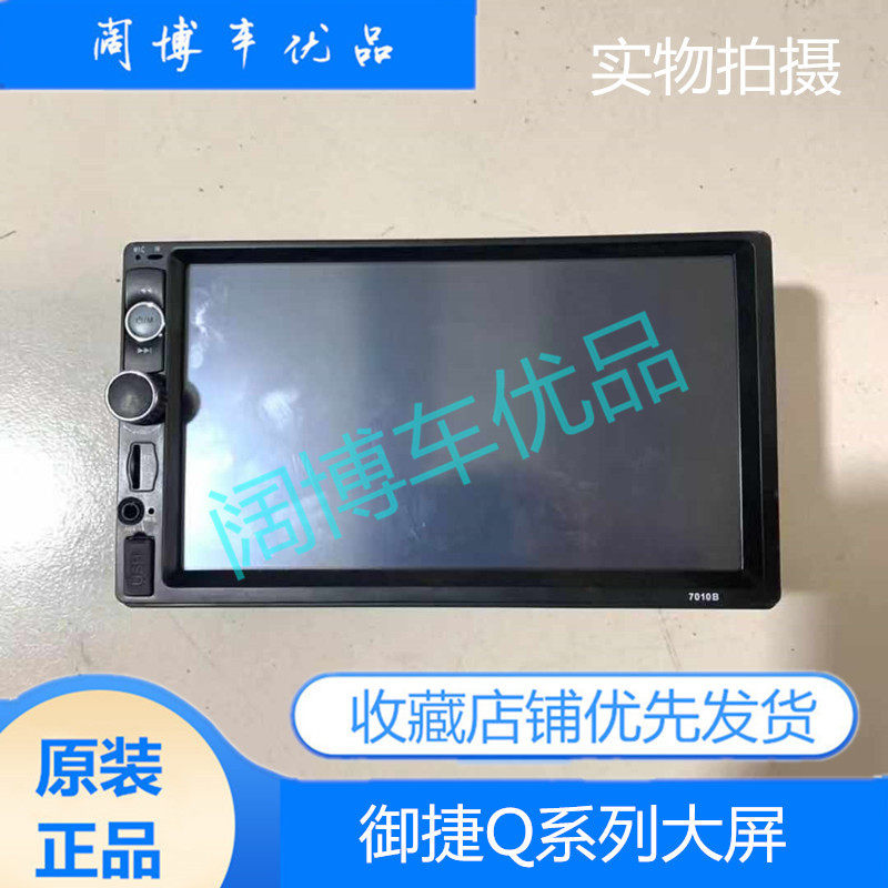 适配御捷Q5H倒车影像7寸大屏多媒体MP3 MP4 MP5改装电动汽车 轿车