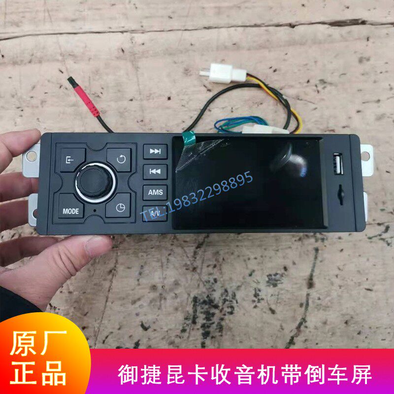 适配御捷昆卡K2收音机倒车影像播放屏控制面板改装电动三轮原厂配