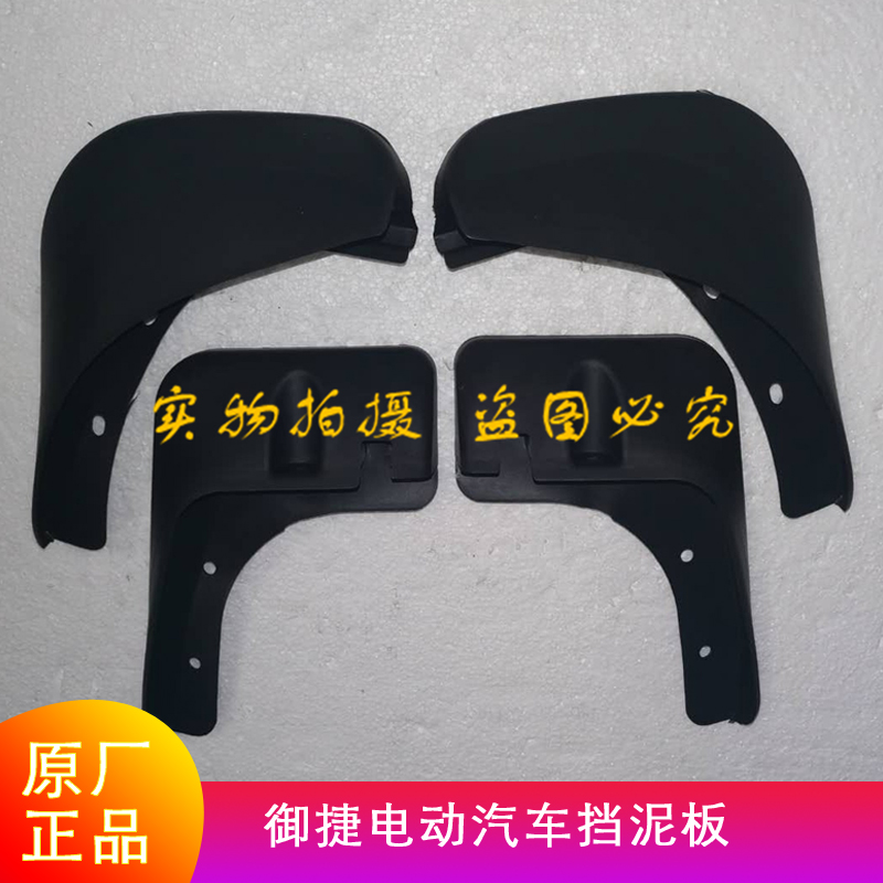 御捷330雷丁D50比德文m7挡泥板宝路达汉唐众新雷军电动汽车挡泥瓦