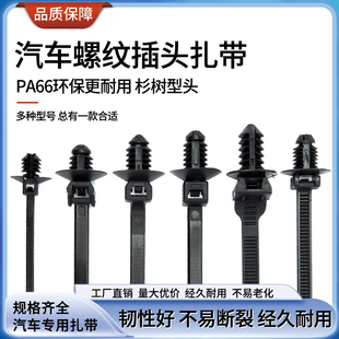 汽车螺纹头扎带螺旋杉树型插销线束捆扎带固定卡扣汽修储能新能源