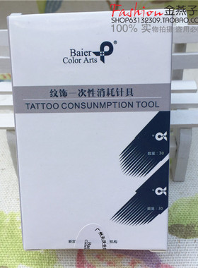 拜尔纹绣正品 绘生13 17针片超细0.25针 弧形圆形U形刀片根根如丝