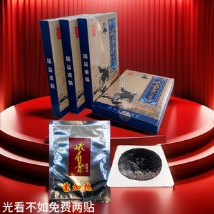 腰椎贴老式 黑膏适用颈椎肩周脚踝关节半月板滑膜膝盖传统韧带贴膏