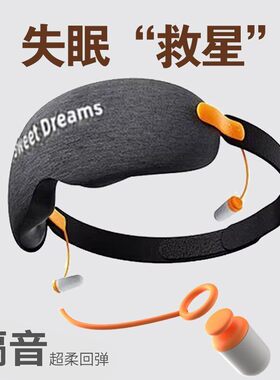 日本进口一体护眼眼罩遮光睡眠男