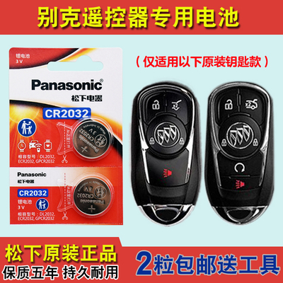 原装正品 适用14-21款别克昂科威ENVISION汽车钥匙遥控器电池电子