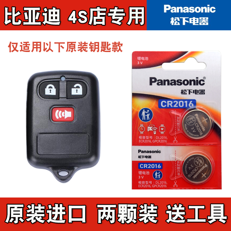 原装正品 适用 07-11款比亚迪F3R汽车黑色方形钥匙遥控器电池电子