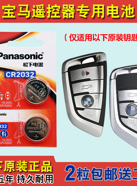 松下正品 适用19-20款进口宝马318i330i340i车钥匙遥控器电池电子