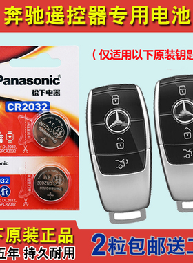 松下原装 适用21-24款进口奔驰AMG GLA35 45车钥匙遥控器电池电子