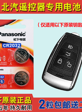 进口版 适用 16-17款 北汽EH300 EH400汽车钥匙遥控器电池电子