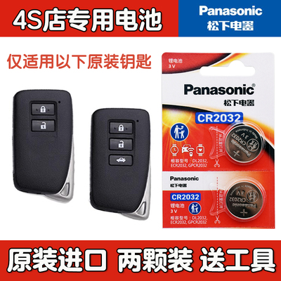 适用 雷克萨斯RC300 RC350 RC200t F原车钥匙遥控器电池子CR2032
