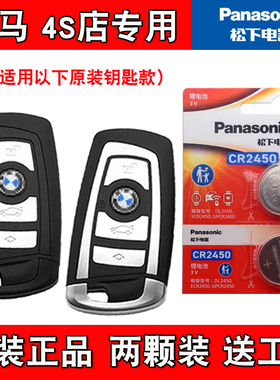 松下正品 2013-2020款进口宝马425i430i440i车钥匙遥控器电池电子