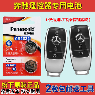 适用 23款 进口奔驰AMG E63S车钥匙遥控器电池子 原装 E53 正品