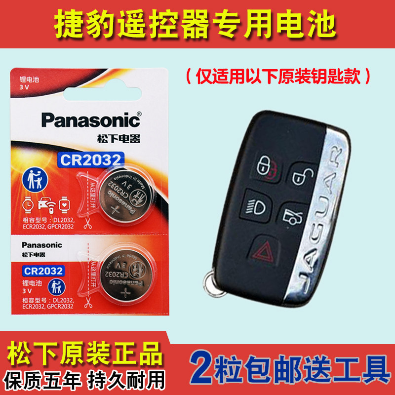原装正品 适用 2013-2019款 捷豹XJL汽车钥匙遥控器纽扣电池电子