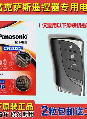原装正品 适用16-18款雷克萨斯LS460l 600hl车钥匙遥控器电池电子