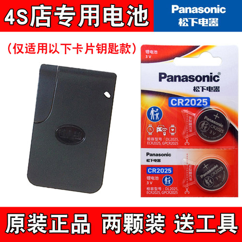适用比亚迪G3 10-13款汽车黑色卡片钥匙遥控器电池电子 松下原装