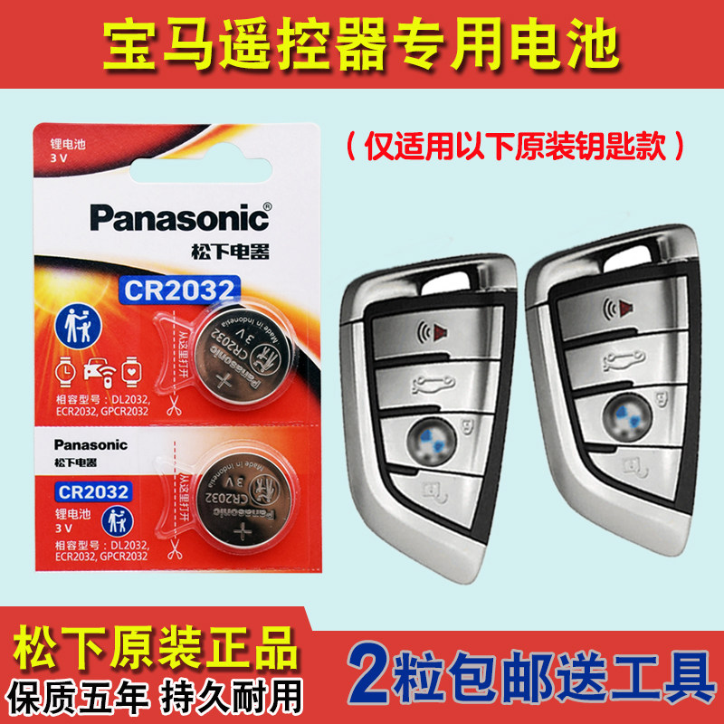 原装正品 适用2019-2022款 宝马X4 M汽车钥匙遥控器纽扣电池电子