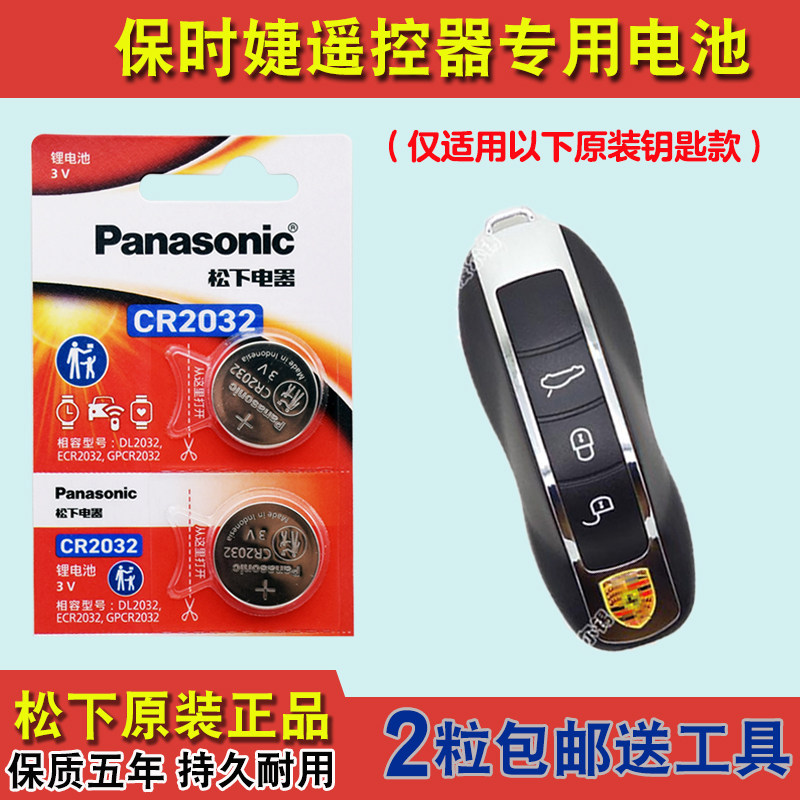 原装正品 适用2013-2015款保时捷Boxster汽车钥匙遥控器电池电子
