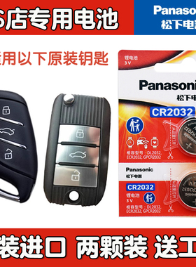 适用 上汽名爵ZS 1.5L 16T 260TGI 180DVVT原车钥匙遥控器电池子