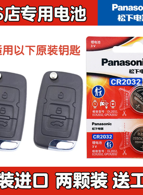 适用 吉利SC3 SC5-RV GC7 EC8原装折叠车钥匙遥控器电池子CR2032