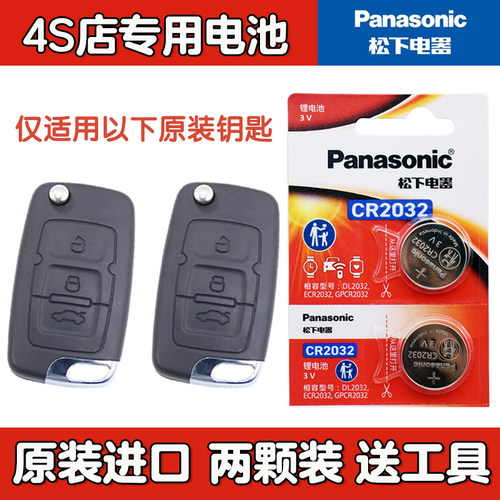 适用 吉利SC3 SC5-RV GC7 EC8原装折叠车钥匙遥控器电池子CR2032