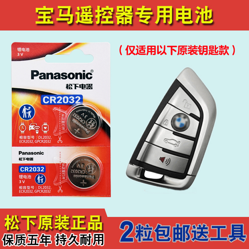 原装正品 适用15-22款华晨宝马535le530le汽车钥匙遥控器电池电子