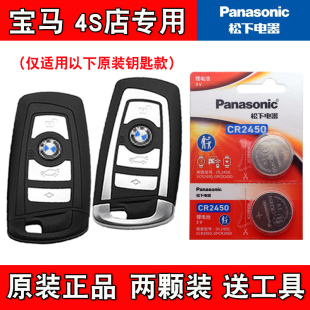 进口宝马M240i235i225车钥匙遥控器电池电子 2019款 松下正品 2014