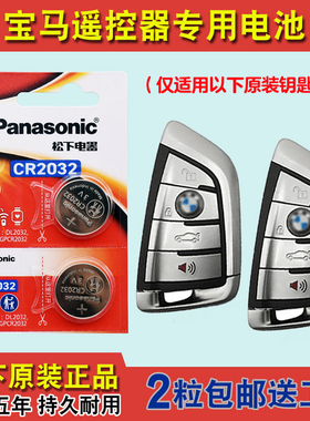 松下原装 适用22-23款进口宝马225iM240i220车钥匙遥控器电池电子