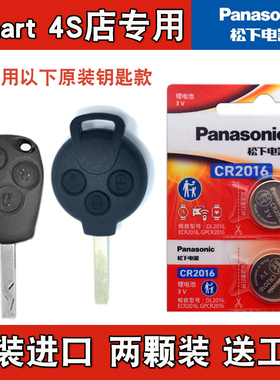 原装正品 适用2013款smart forjeremy汽车直板钥匙遥控器电池电子