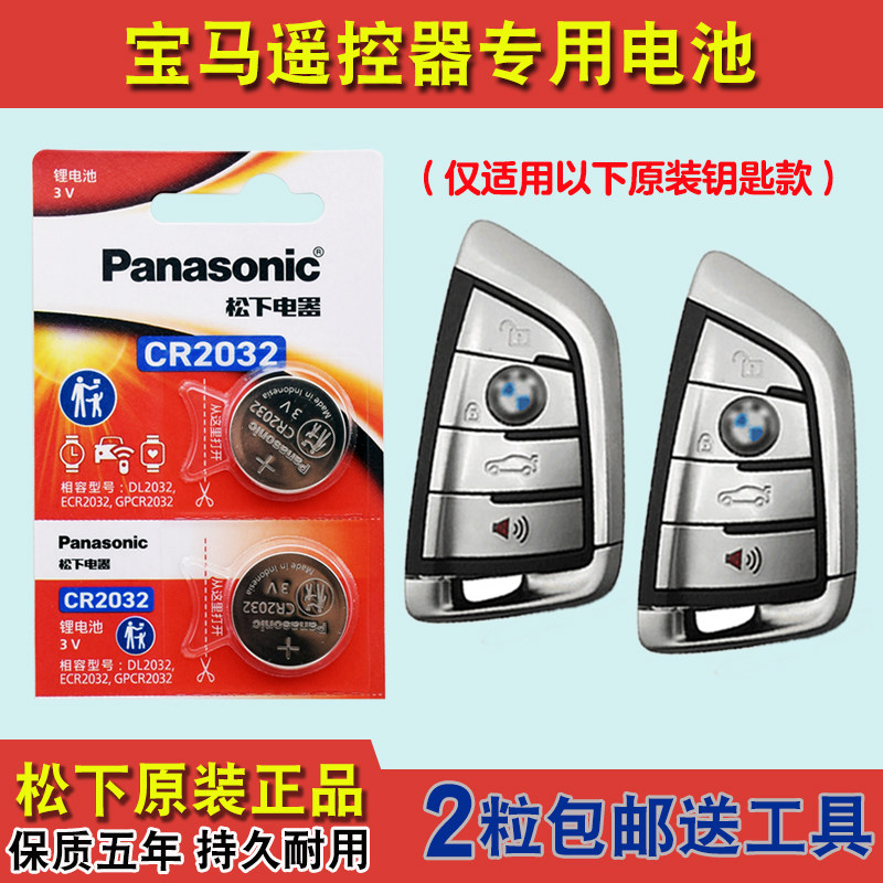 松下原装 适用2016-18款华晨宝马218i220i汽车钥匙遥控器电池电子