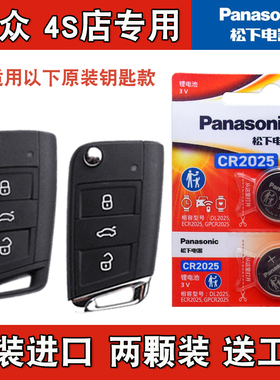 原装正品 适用19-20款大众途昂X TERAMONT X汽车钥匙遥控器电池子