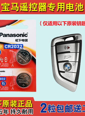 原装正品 适用22-23款进口宝马225iM240i220车钥匙遥控器电池电子