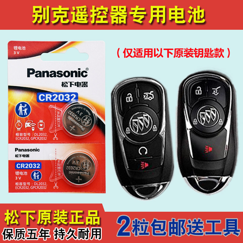 进口版 适用 2020-2023款 别克GL8汽车钥匙遥控器纽扣