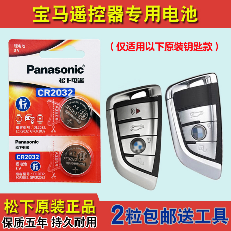 松下正品 适用22-23款进口宝马225iM240i220车钥匙遥控器电池电子