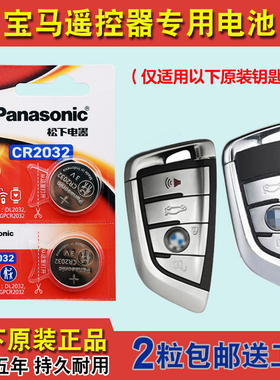 松下正品 适用22-23款进口宝马225iM240i220车钥匙遥控器电池电子