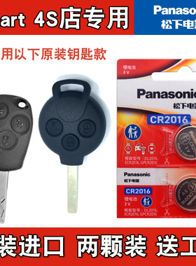松下正品 适用2013款smart forjeremy汽车直板钥匙遥控器电池电子