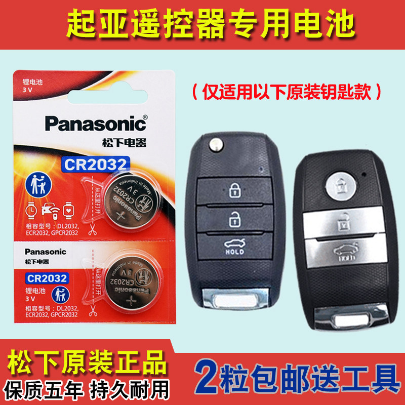 进口版 适用 2018-19款起亚福瑞迪FORTE汽车钥匙遥控器电池电子