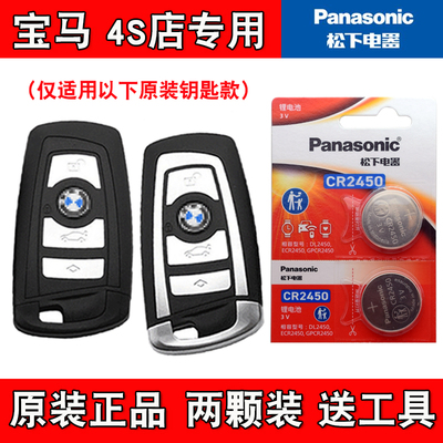 适用进口宝马M240i235i225 14-19款车钥匙遥控器电池电子松下原装