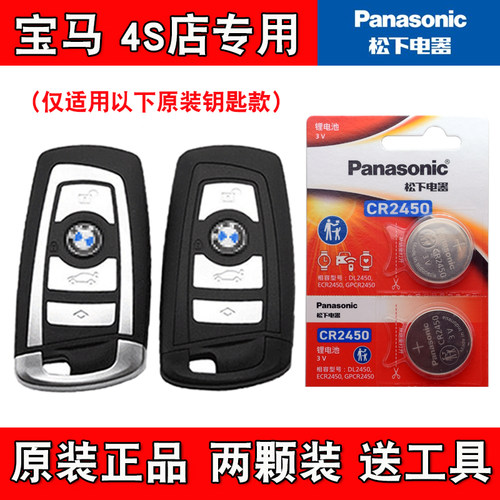 松下原装 2014-2019款进口宝马225i220M240i车钥匙遥控器电池电子