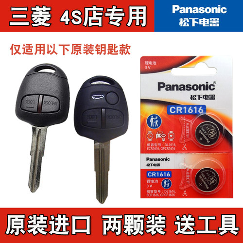 松下正品 适用2013-18款三菱劲炫ASX汽车直板钥匙遥控器电池电子