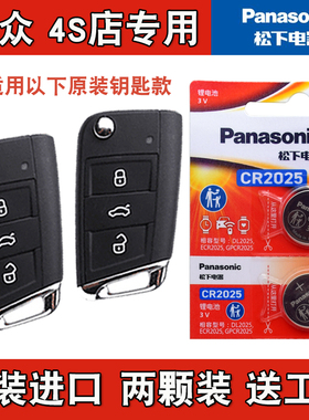松下原厂 适用2017-2020款大众途昂TERAMONT汽车钥匙遥控器电池子