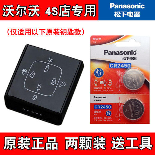 适用 亚太沃尔沃EM90 2025款汽车钥匙遥控器电池电子 Panasonic