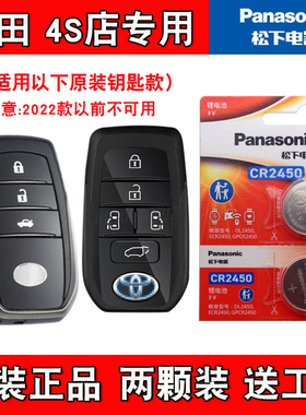 原装正品 适用 2023款 丰田亚洲狮ALLION汽车钥匙遥控器电池电子