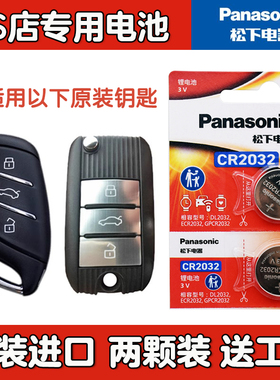 适用 2017-2020款 上汽名爵ZS 180DVVT 260TGI车钥匙遥控器电池子