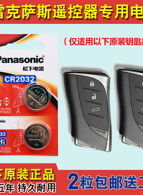 松下原装 适用16-18款雷克萨斯LS460l 600hl车钥匙遥控器电池电子
