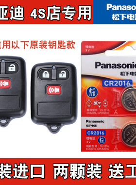 松下原装 适用 07-11款比亚迪F3R汽车黑色方形钥匙遥控器电池电子