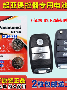 进口版 适用 17-19款起亚凯绅K4 cachet汽车钥匙遥控器电池电子