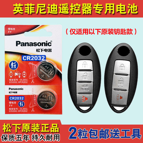 松下原装 适用07-13款英菲尼迪FX37FX35FX50车钥匙遥控器电池电子