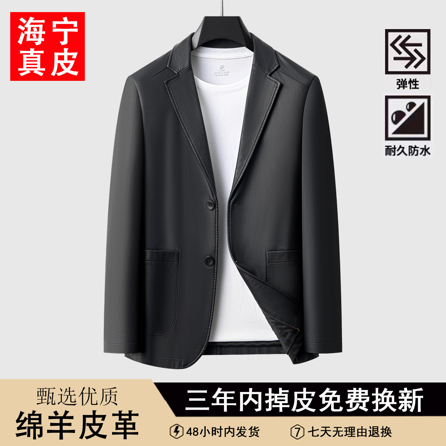 海宁羊皮男士西装薄款皮衣