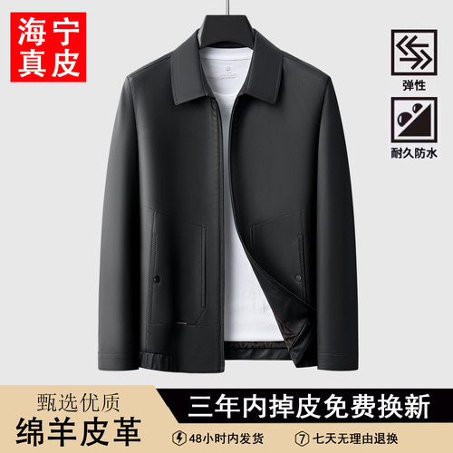 海宁男士绵羊皮短款休闲皮衣