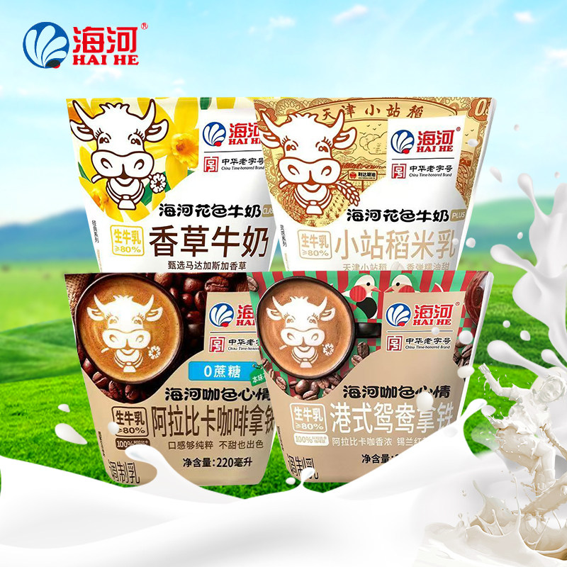 天津海河花色香草牛奶小站稻米乳阿拉比卡咖啡港式鸳鸯拿铁调制乳