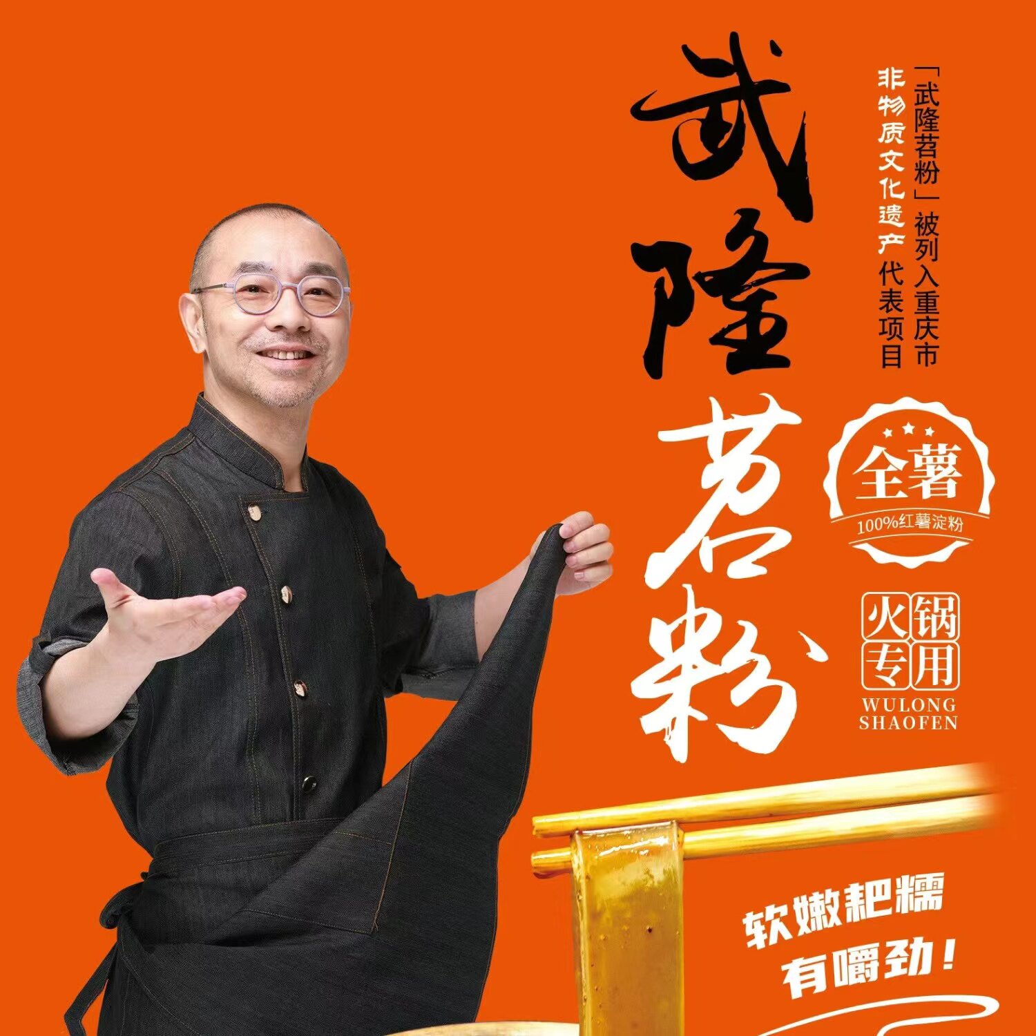 重庆武隆苕粉鲜粉宽粉火锅粉湿粉免泡红薯粉148g包邮